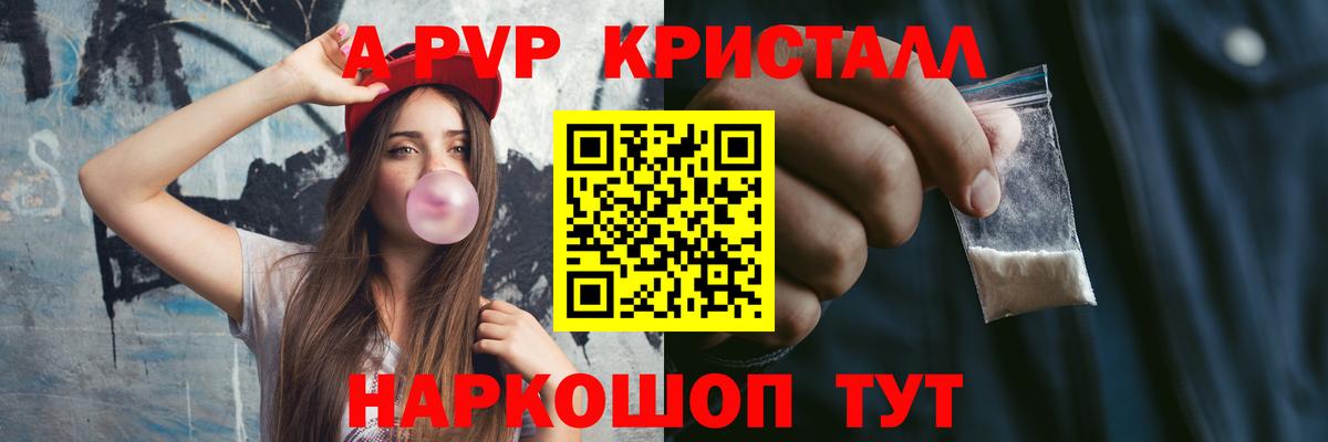 А ПВП крисы CK  Alpha-PVP  Вход с VPN  купить наркотики цена  Alpha-PVP VHQ  Барабинск 