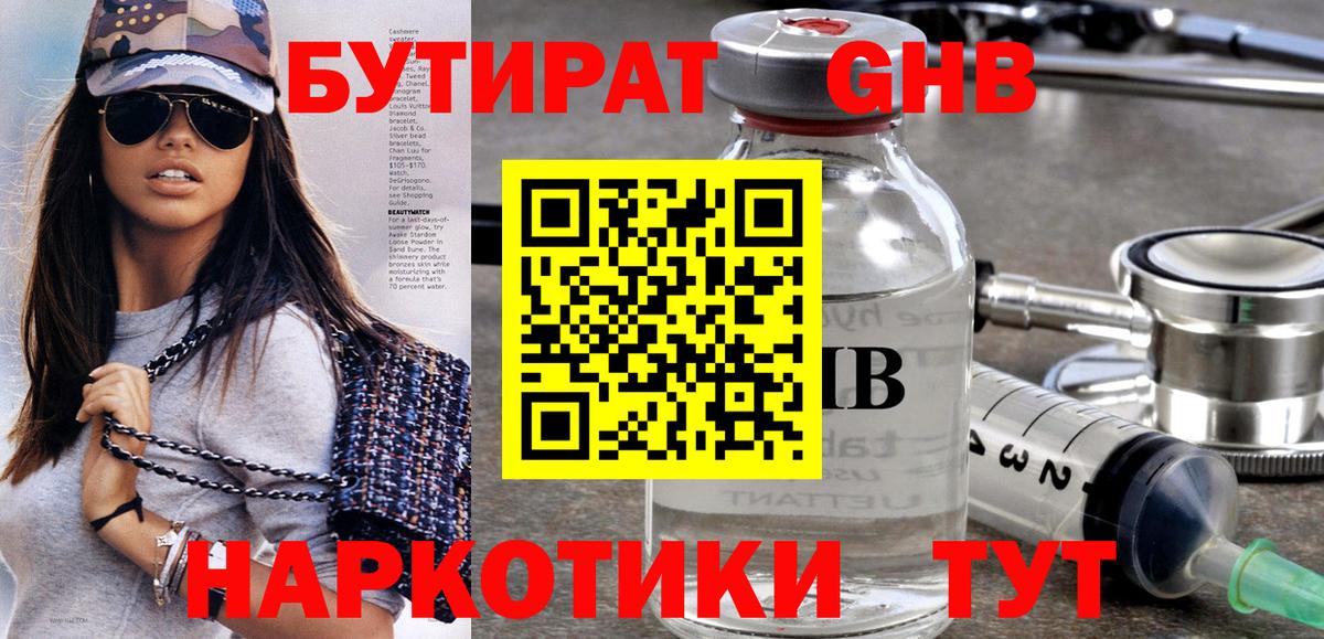 БУТИРАТ оксана Барабинск