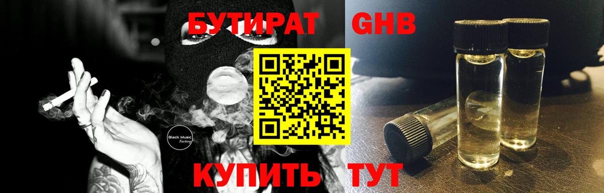 Барабинск  БУТИРАТ 99%  Вход с VPN 