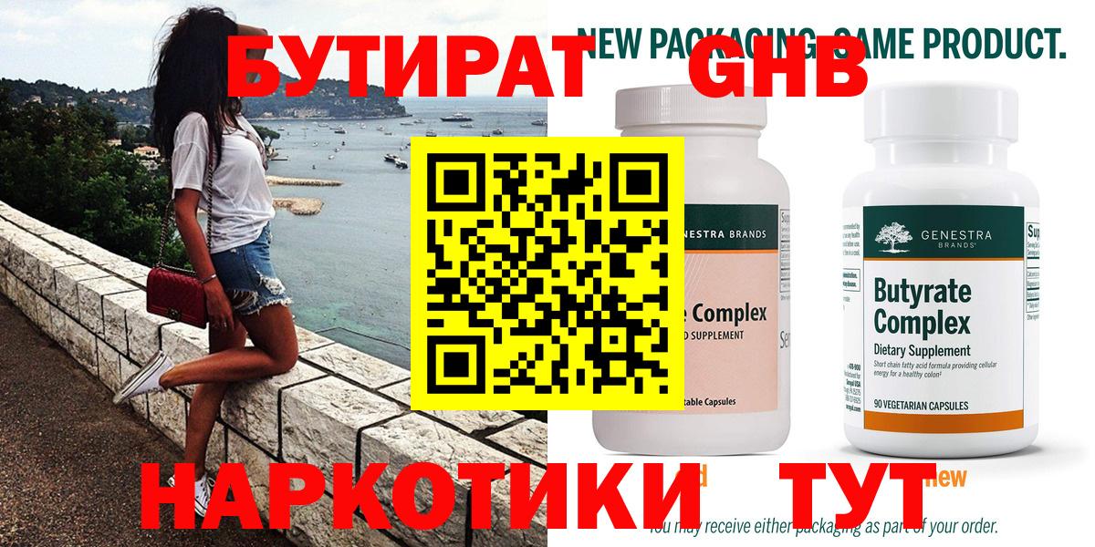 Бутират жидкий экстази Барабинск