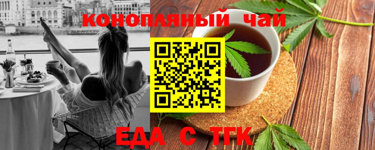 Барабинск  Печенье с ТГК марихуана  Вход с VPN 