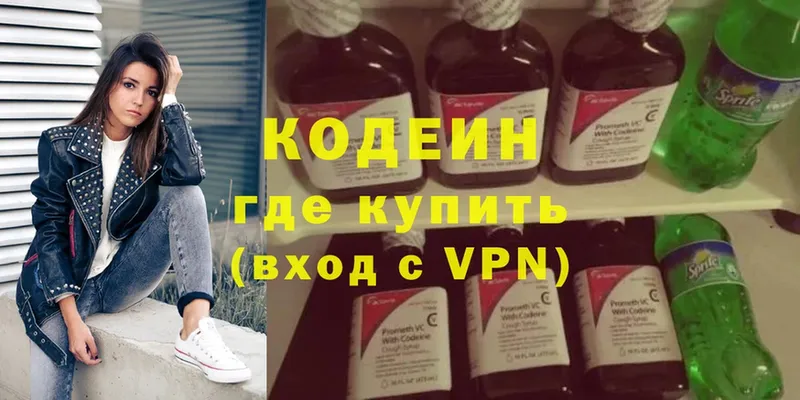 Кодеин Purple Drank  Барабинск 