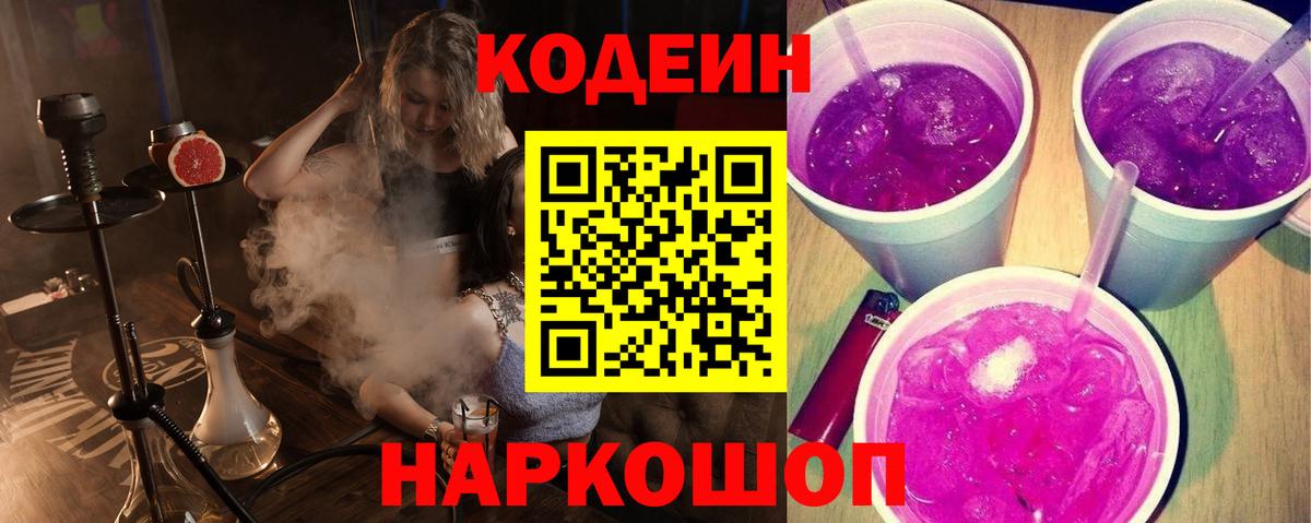 Кодеиновый сироп Lean напиток Lean (лин)  Барабинск  Кодеиновый сироп Lean Purple Drank 