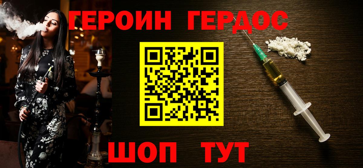 Героин хмурый Барабинск