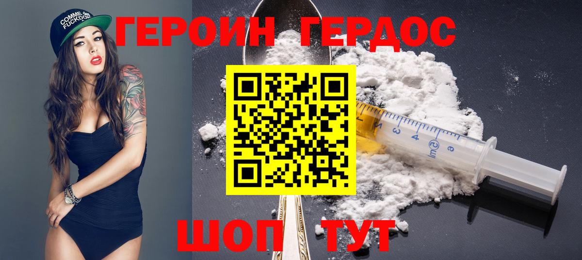 Героин герыч  Вход с VPN  Героин  Барабинск 