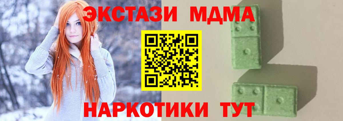 MDMA кристаллы Барабинск