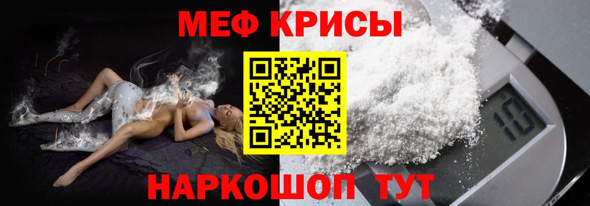 МЕФ кристаллы Барабинск